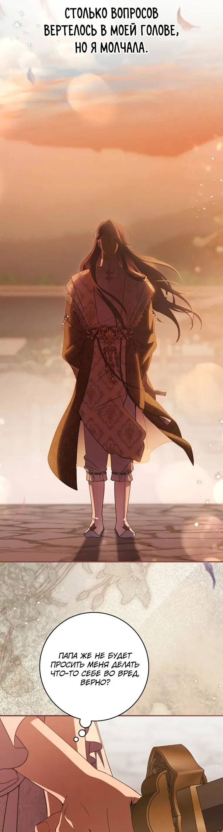 Манга Презираемая внучка великого рода эпохи Мурим - Глава 105 Страница 14