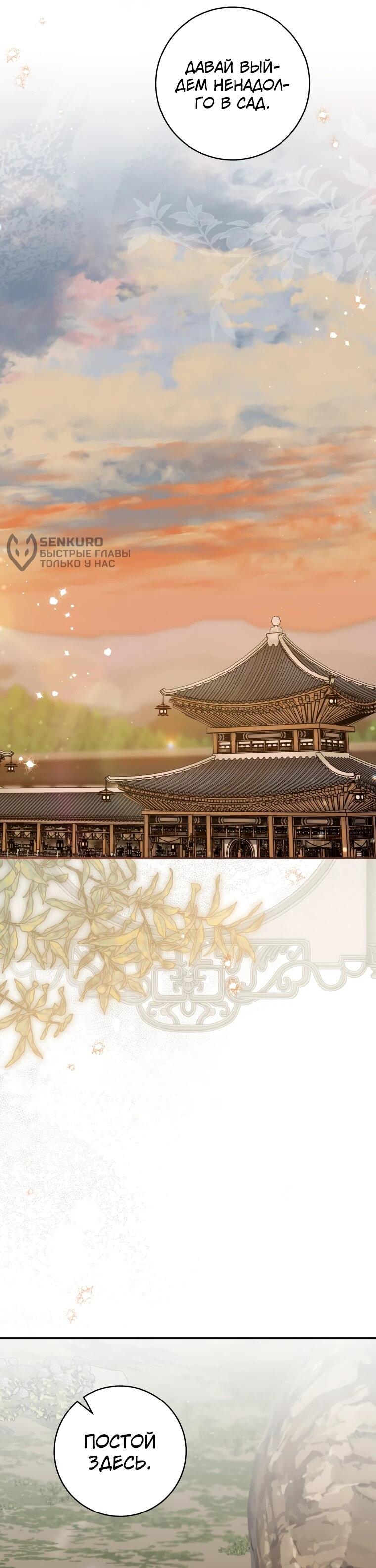 Манга Презираемая внучка великого рода эпохи Мурим - Глава 105 Страница 5