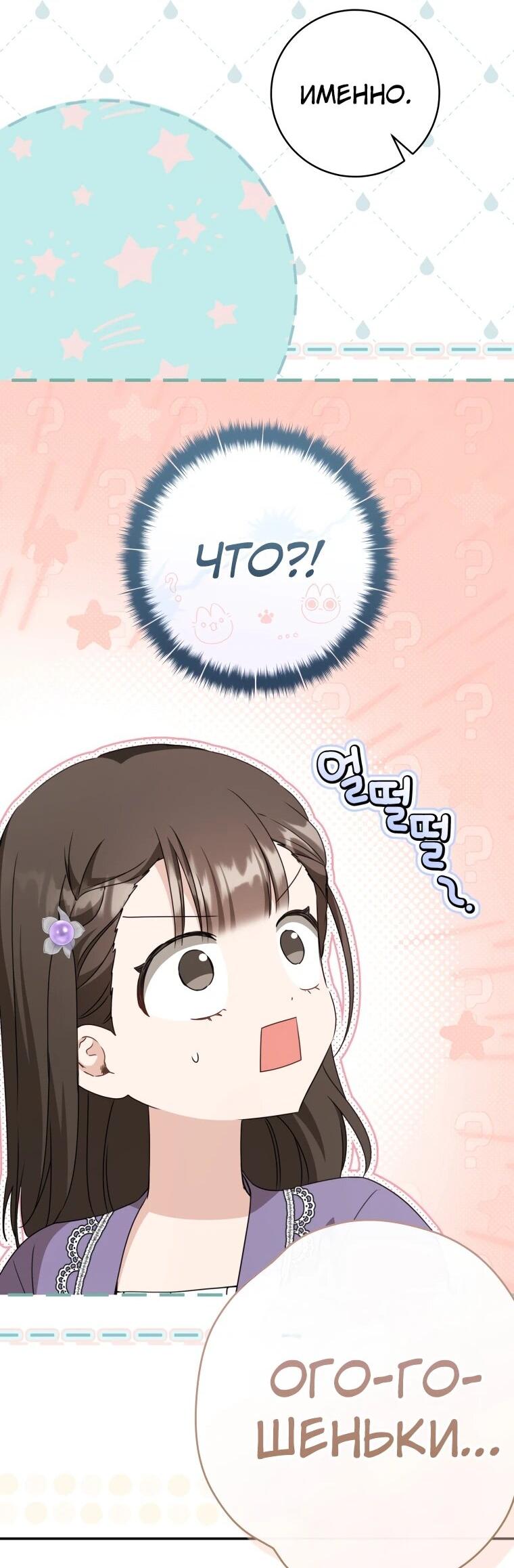 Манга Презираемая внучка великого рода эпохи Мурим - Глава 105 Страница 29