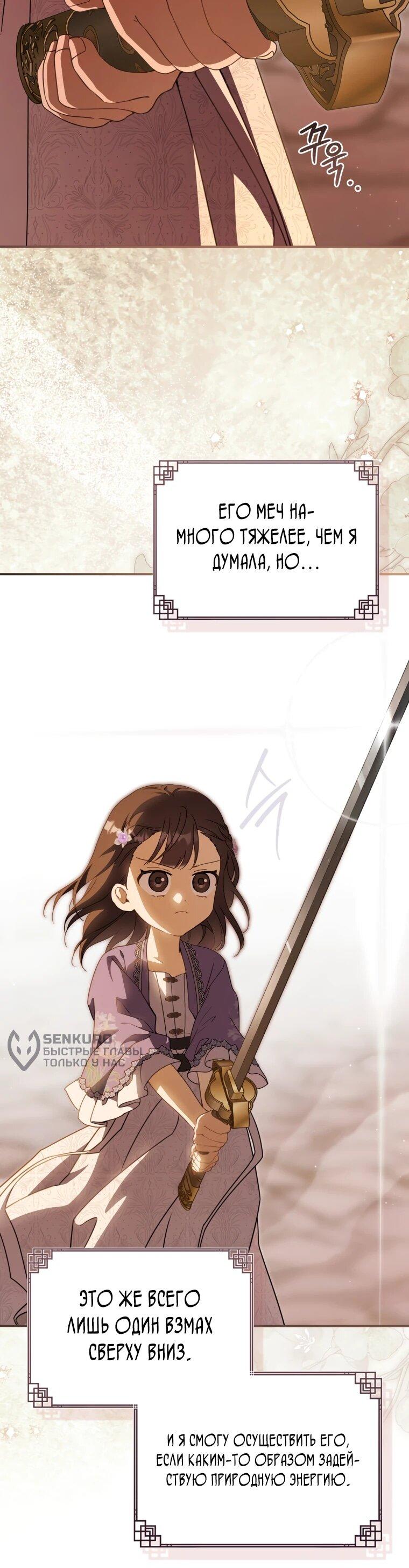 Манга Презираемая внучка великого рода эпохи Мурим - Глава 105 Страница 15