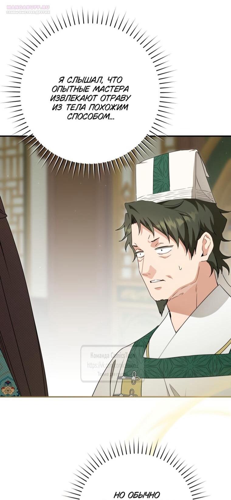 Манга Презираемая внучка великого рода эпохи Мурим - Глава 104 Страница 32