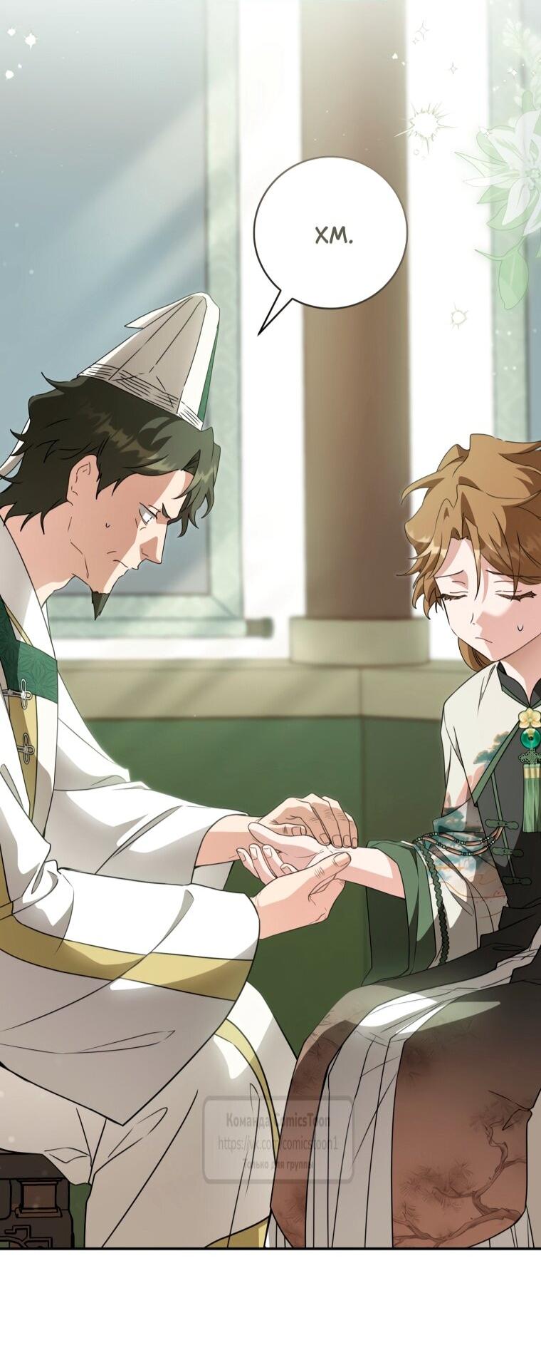 Манга Презираемая внучка великого рода эпохи Мурим - Глава 104 Страница 24