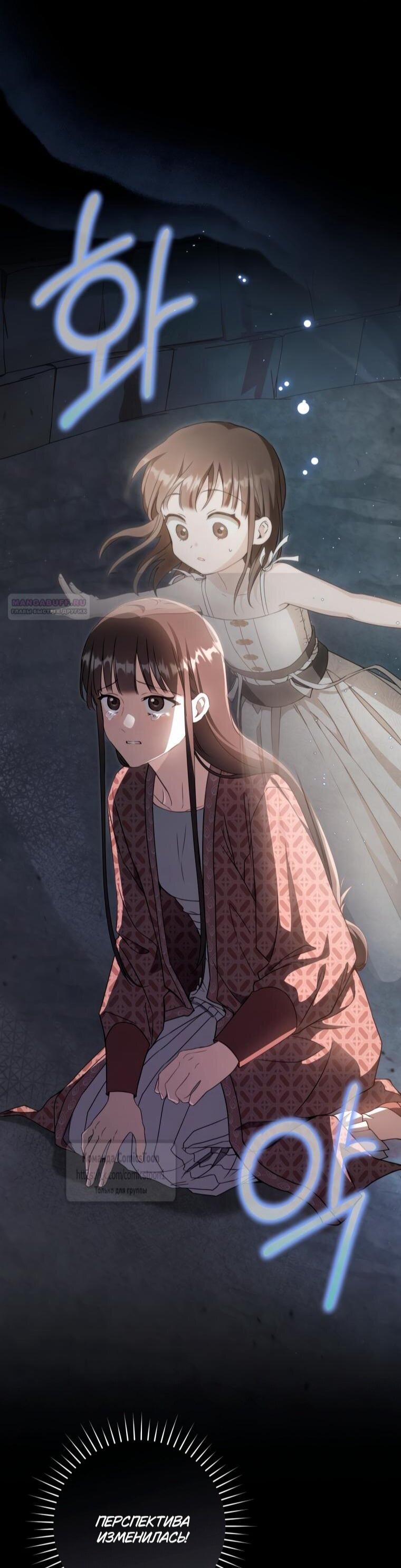 Манга Презираемая внучка великого рода эпохи Мурим - Глава 104 Страница 50