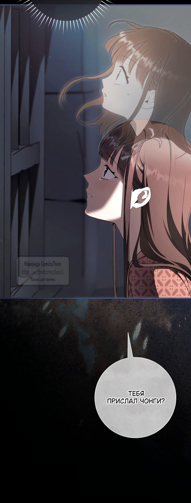 Манга Презираемая внучка великого рода эпохи Мурим - Глава 104 Страница 51