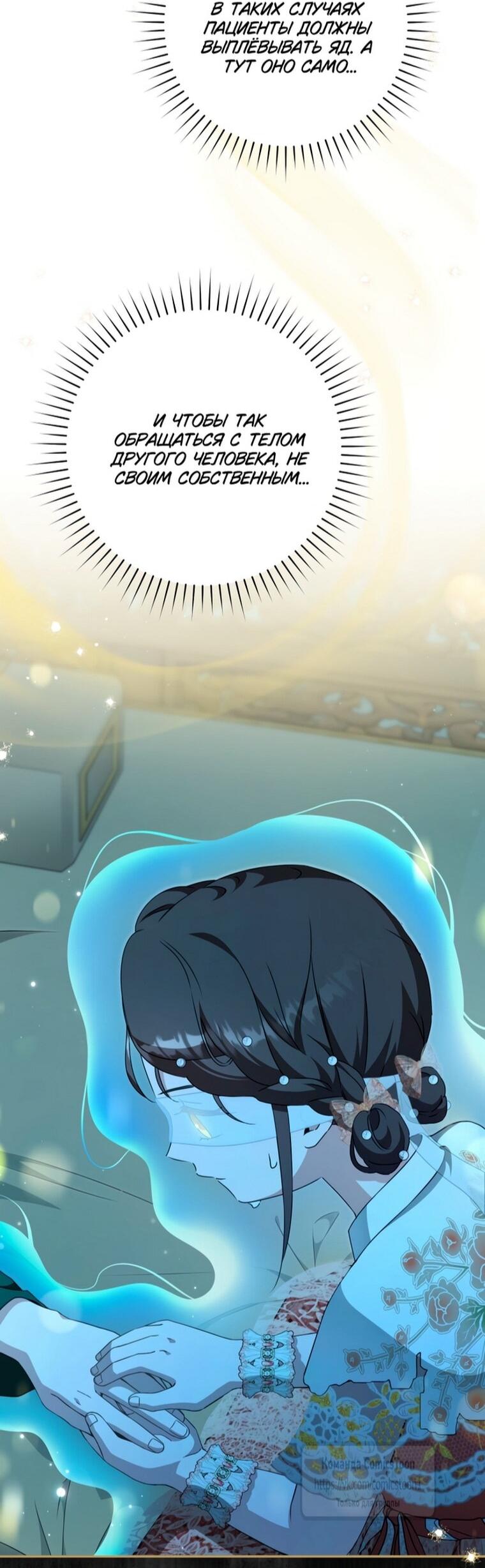 Манга Презираемая внучка великого рода эпохи Мурим - Глава 104 Страница 33