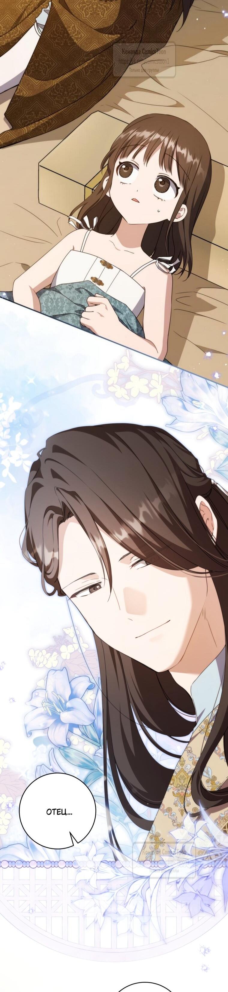 Манга Презираемая внучка великого рода эпохи Мурим - Глава 104 Страница 59