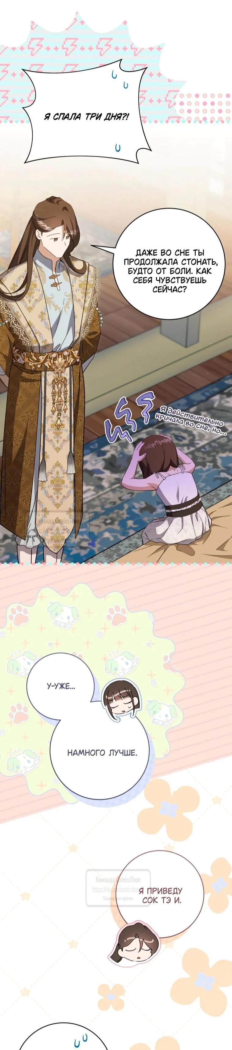 Манга Презираемая внучка великого рода эпохи Мурим - Глава 104 Страница 63