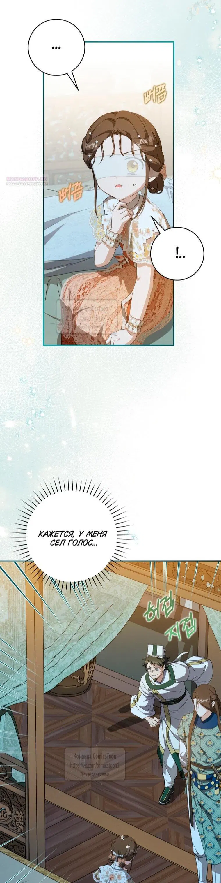 Манга Презираемая внучка великого рода эпохи Мурим - Глава 104 Страница 15