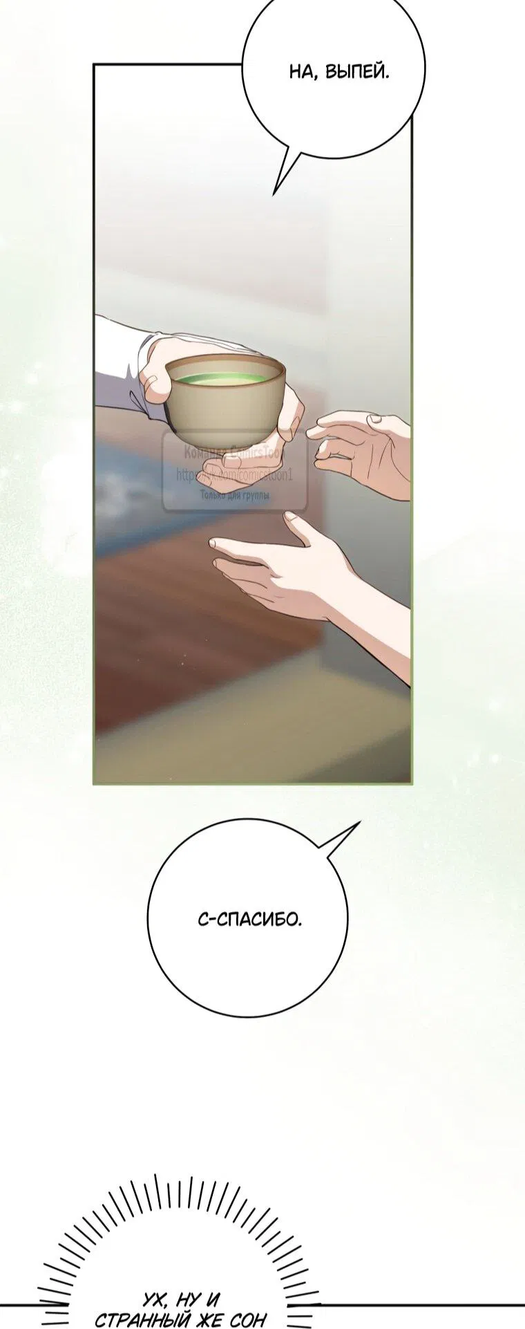 Манга Презираемая внучка великого рода эпохи Мурим - Глава 104 Страница 60