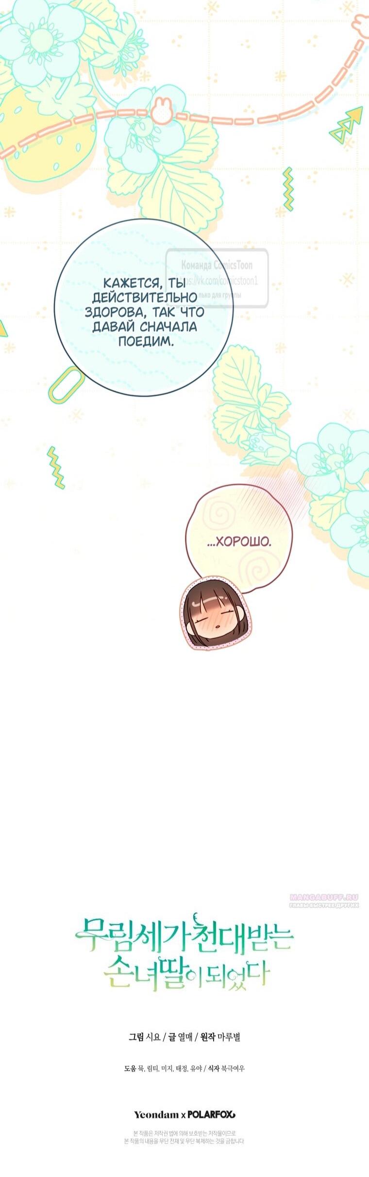 Манга Презираемая внучка великого рода эпохи Мурим - Глава 104 Страница 67