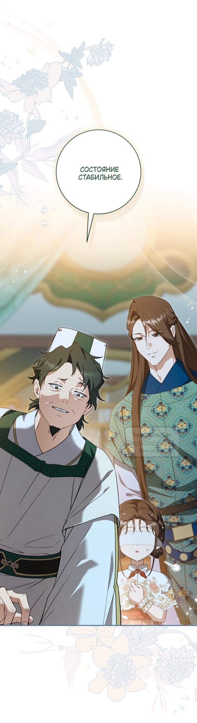 Манга Презираемая внучка великого рода эпохи Мурим - Глава 104 Страница 18