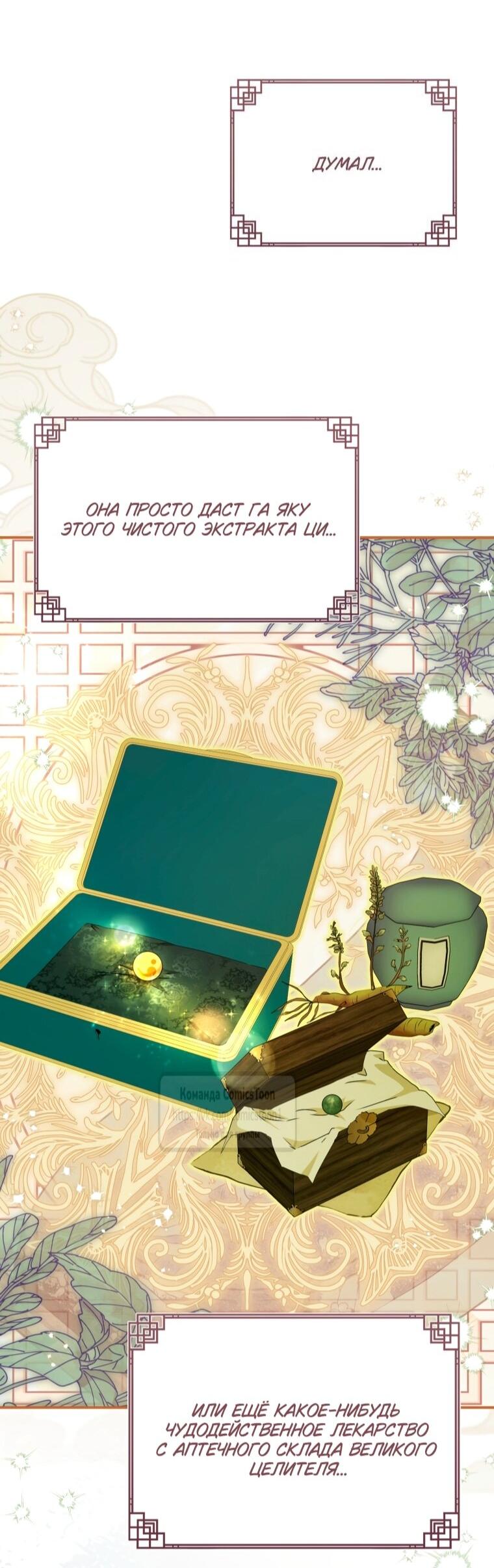 Манга Презираемая внучка великого рода эпохи Мурим - Глава 104 Страница 28