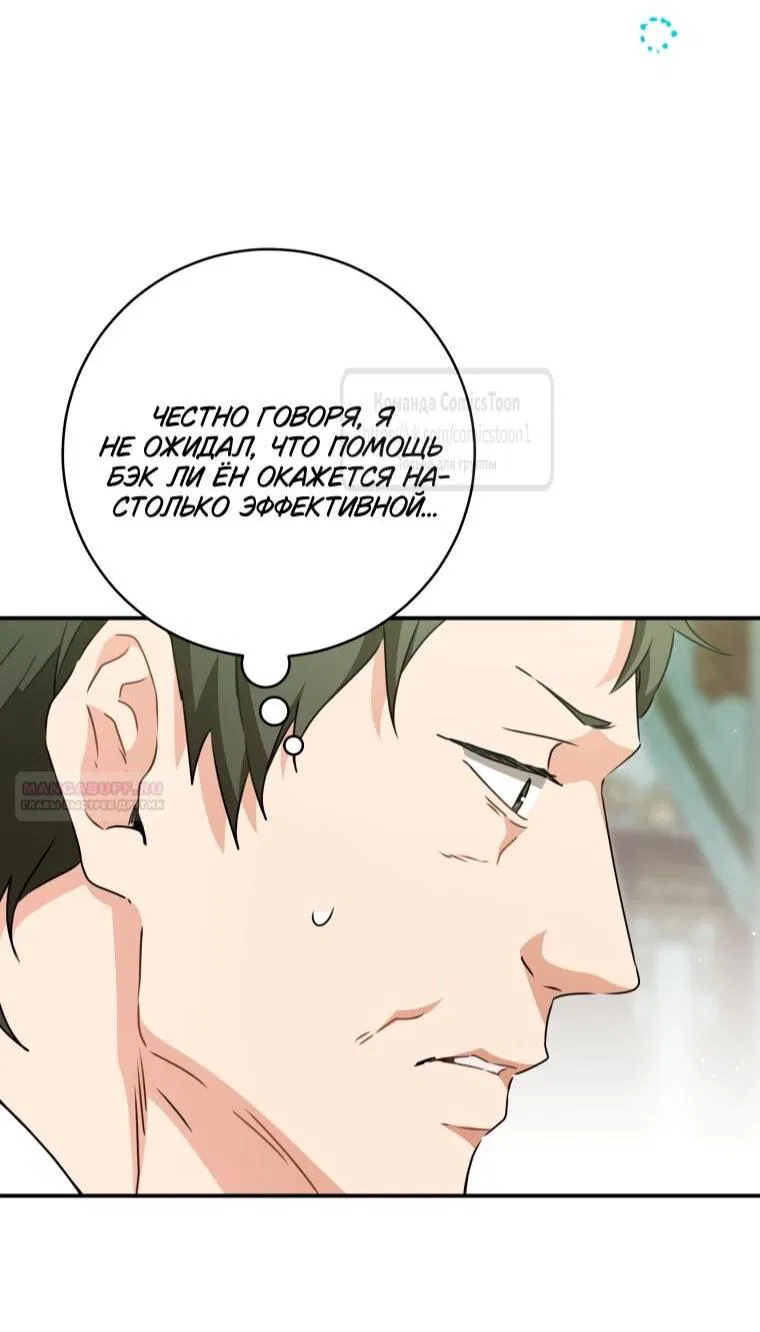 Манга Презираемая внучка великого рода эпохи Мурим - Глава 104 Страница 27