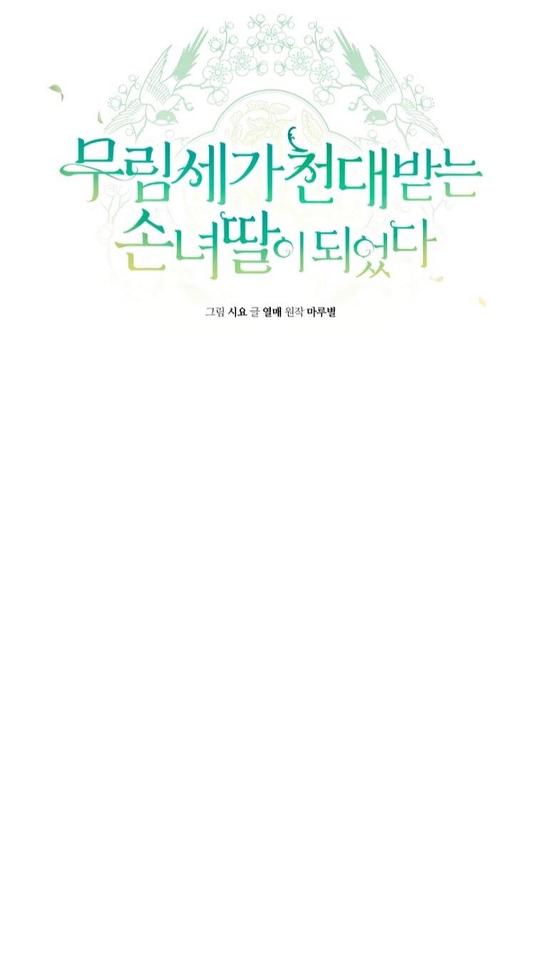 Манга Презираемая внучка великого рода эпохи Мурим - Глава 104 Страница 10