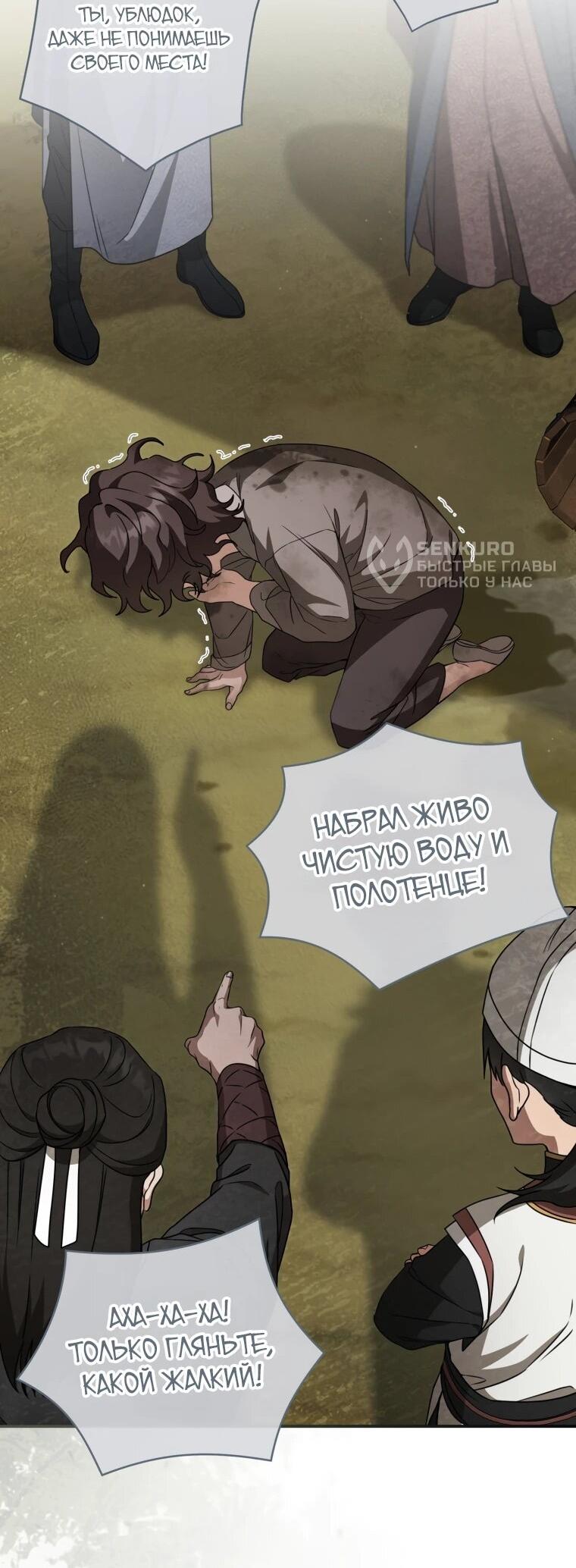 Манга Презираемая внучка великого рода эпохи Мурим - Глава 106 Страница 53