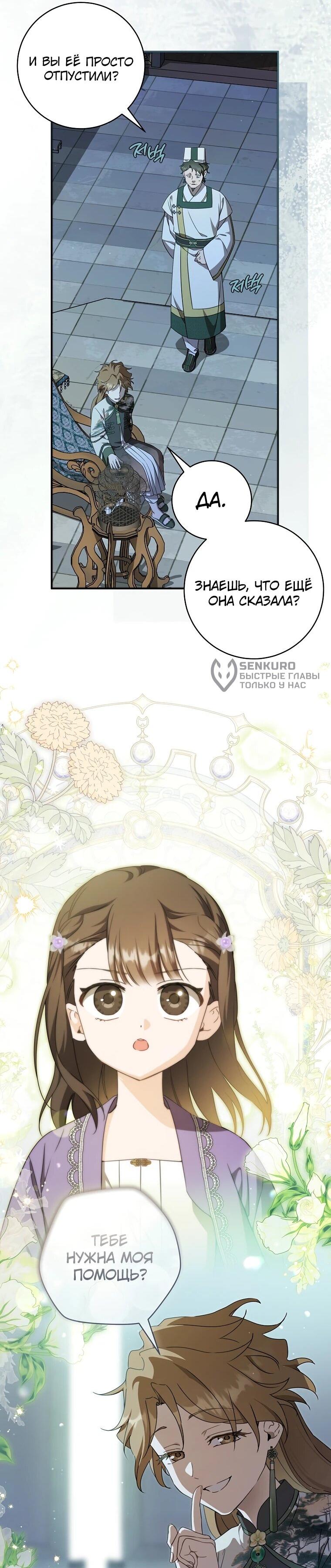 Манга Презираемая внучка великого рода эпохи Мурим - Глава 106 Страница 21