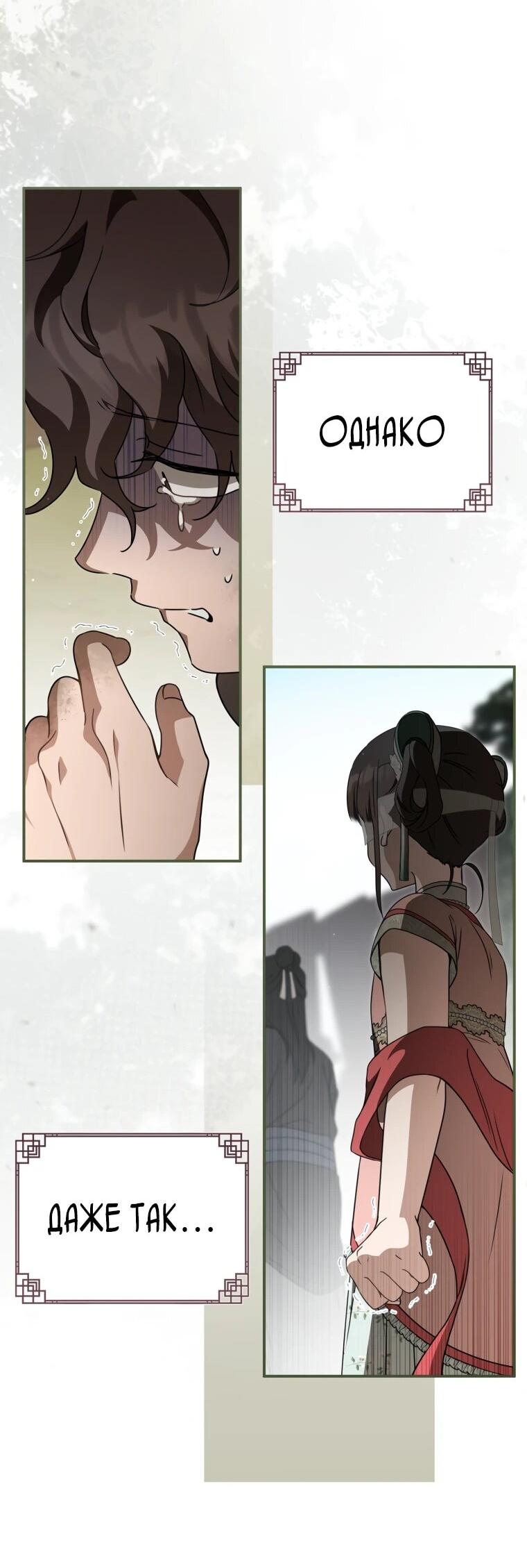 Манга Презираемая внучка великого рода эпохи Мурим - Глава 106 Страница 54