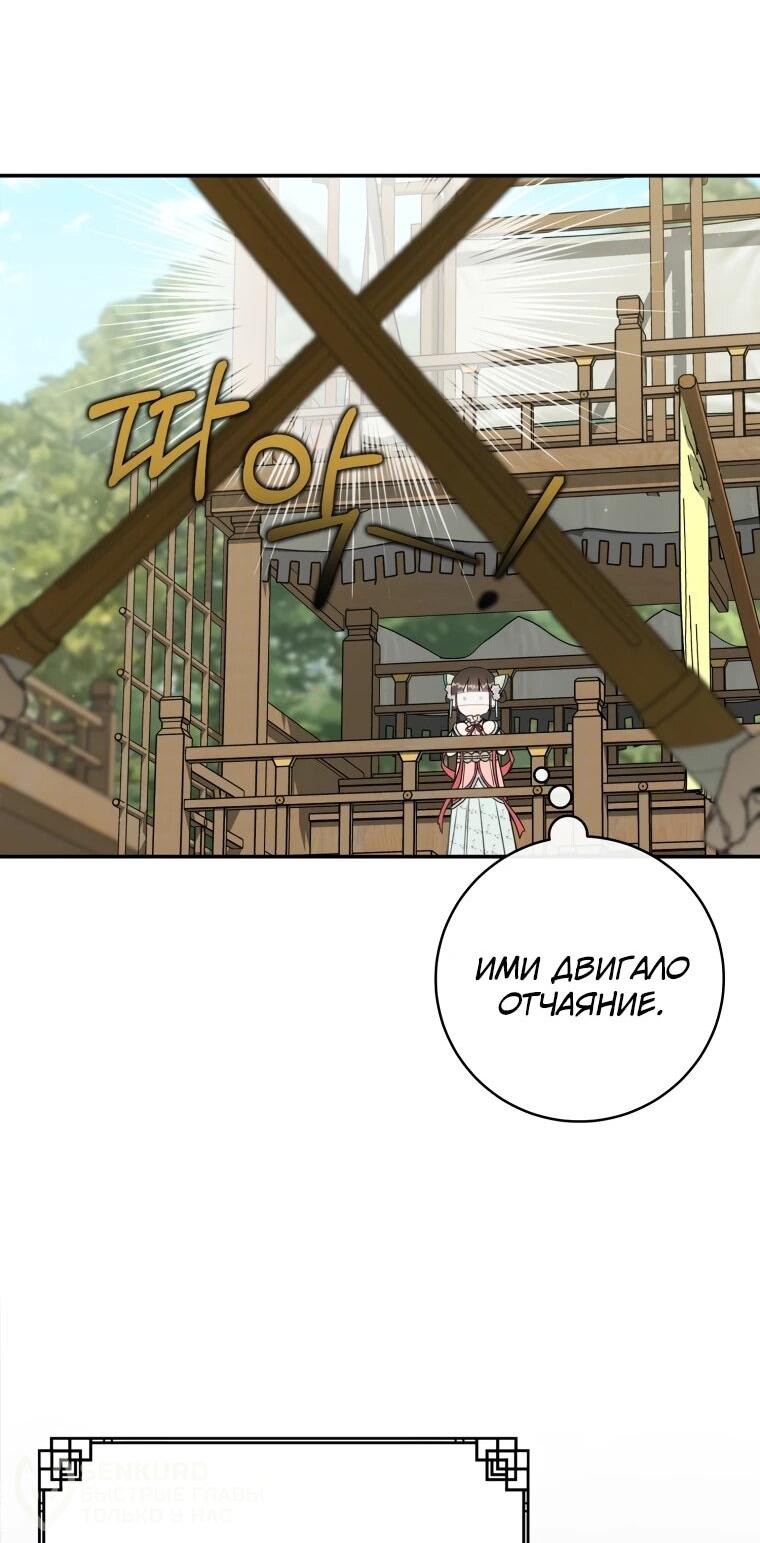 Манга Презираемая внучка великого рода эпохи Мурим - Глава 106 Страница 36