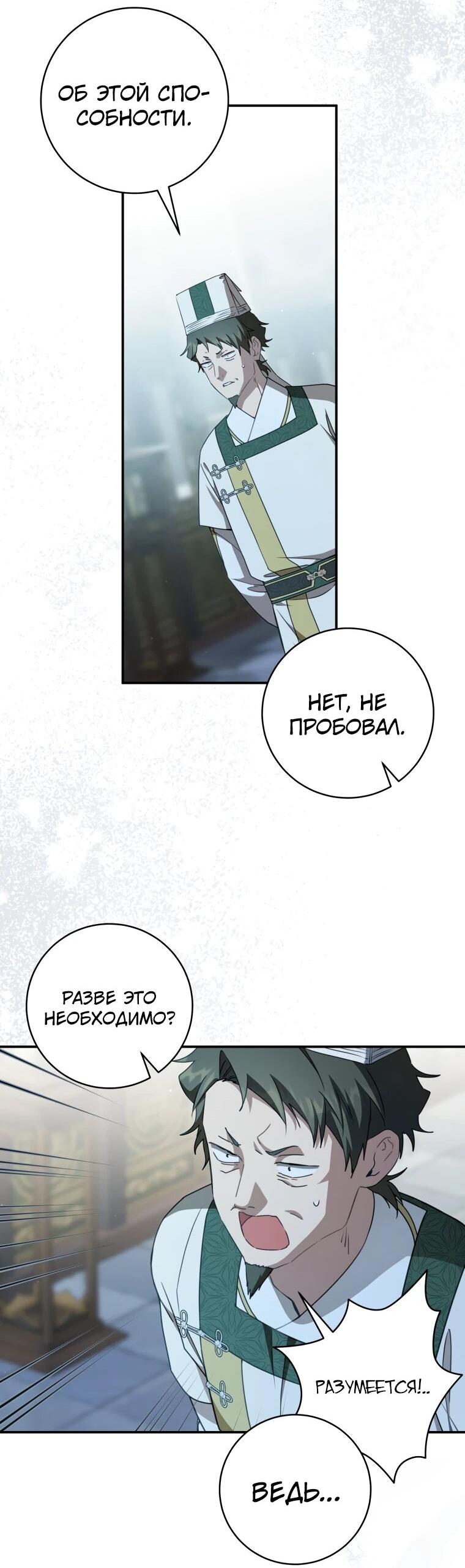 Манга Презираемая внучка великого рода эпохи Мурим - Глава 106 Страница 16