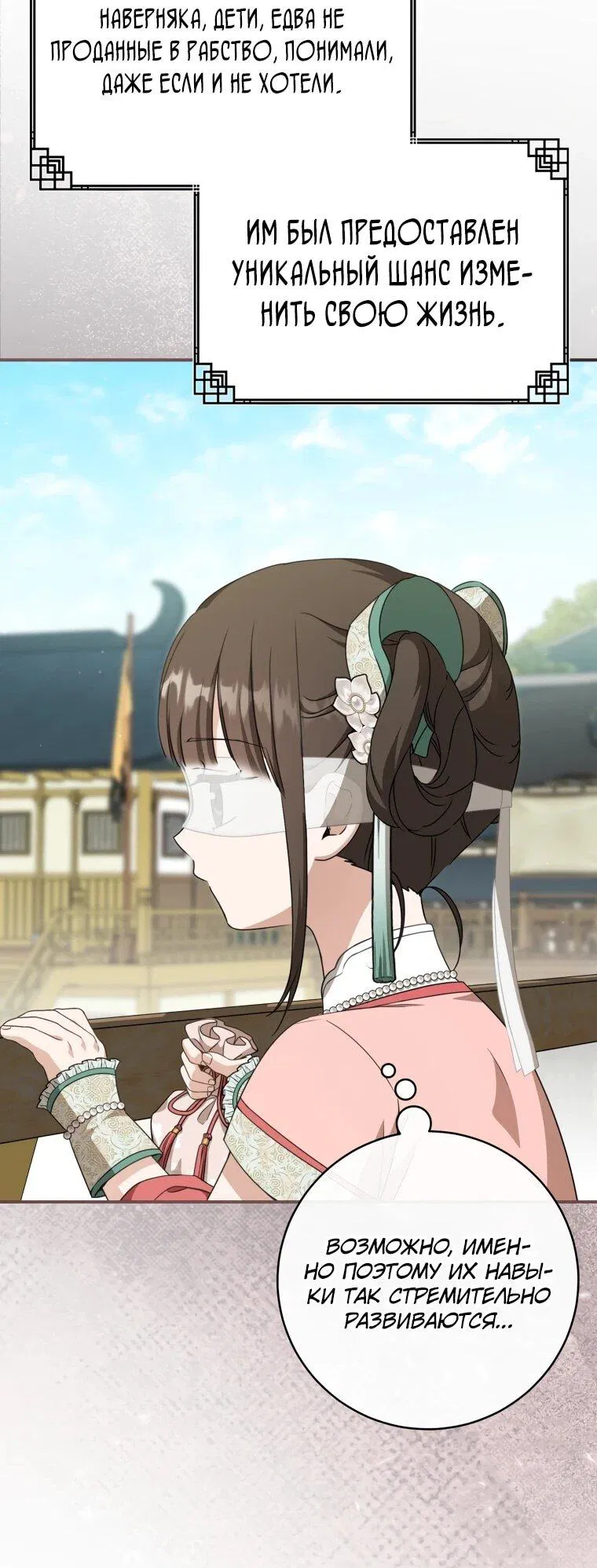 Манга Презираемая внучка великого рода эпохи Мурим - Глава 106 Страница 37