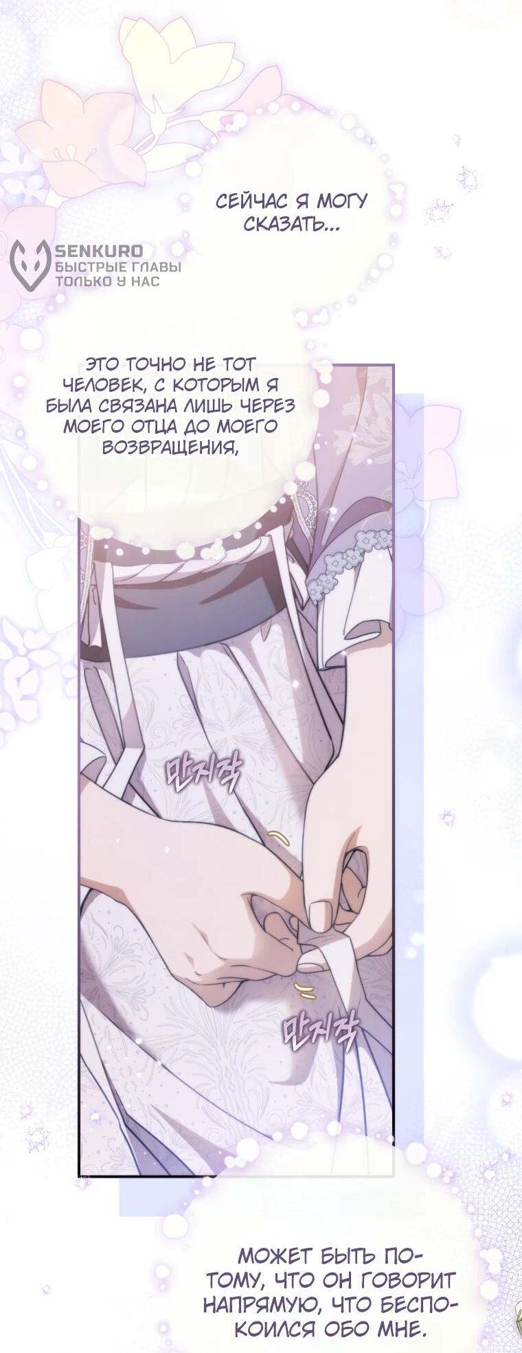 Манга Презираемая внучка великого рода эпохи Мурим - Глава 106 Страница 7