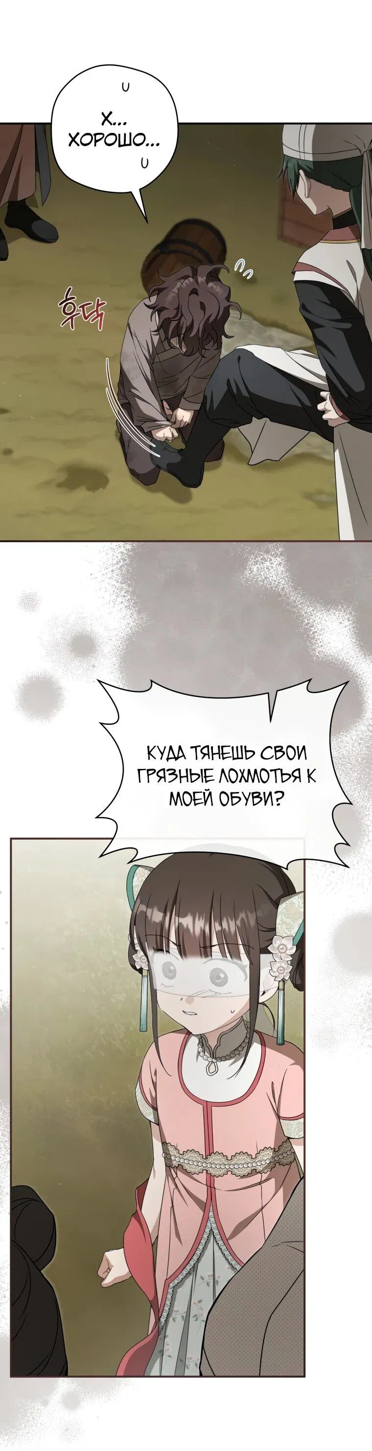 Манга Презираемая внучка великого рода эпохи Мурим - Глава 106 Страница 50