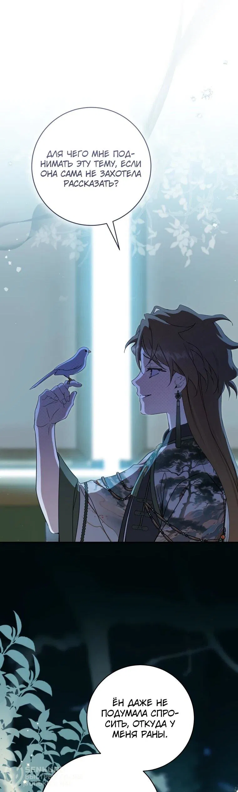 Манга Презираемая внучка великого рода эпохи Мурим - Глава 106 Страница 17