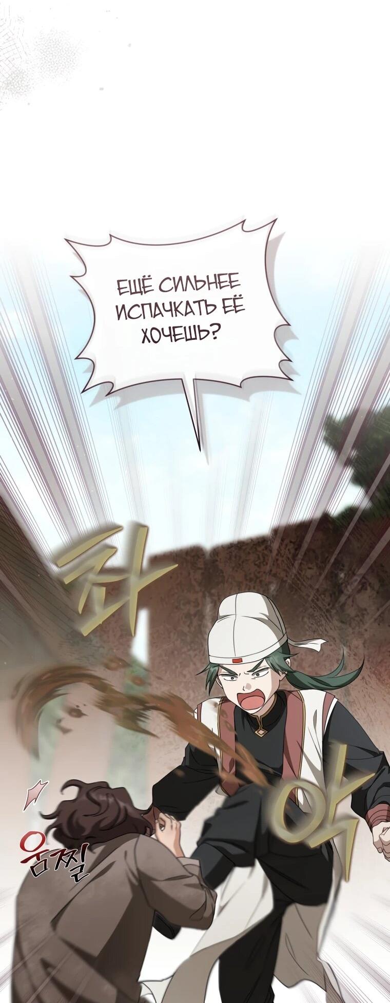 Манга Презираемая внучка великого рода эпохи Мурим - Глава 106 Страница 51