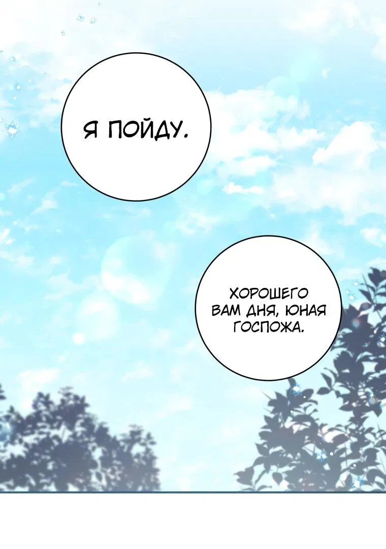Манга Презираемая внучка великого рода эпохи Мурим - Глава 106 Страница 32