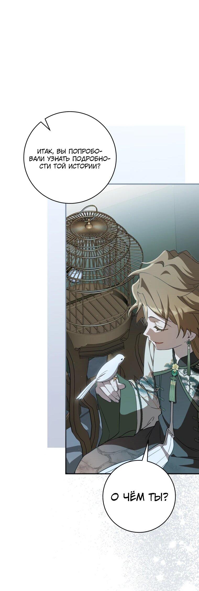 Манга Презираемая внучка великого рода эпохи Мурим - Глава 106 Страница 15