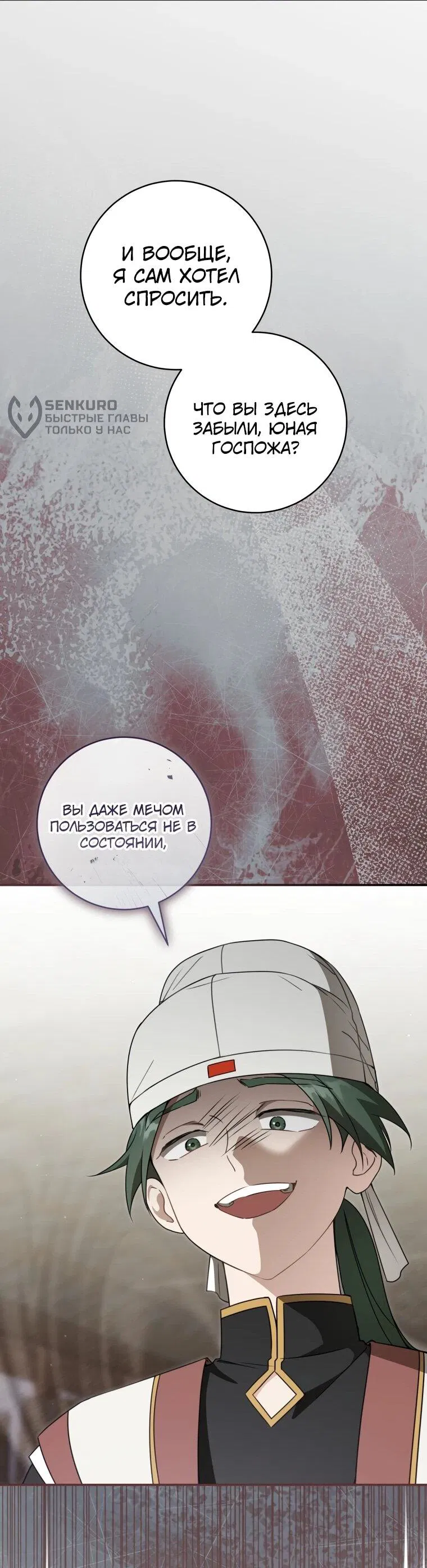 Манга Презираемая внучка великого рода эпохи Мурим - Глава 106 Страница 61