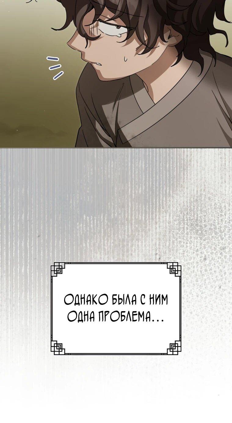 Манга Презираемая внучка великого рода эпохи Мурим - Глава 106 Страница 47