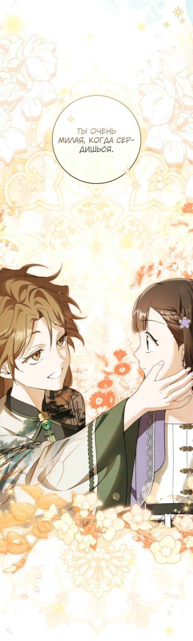 Манга Презираемая внучка великого рода эпохи Мурим - Глава 106 Страница 3