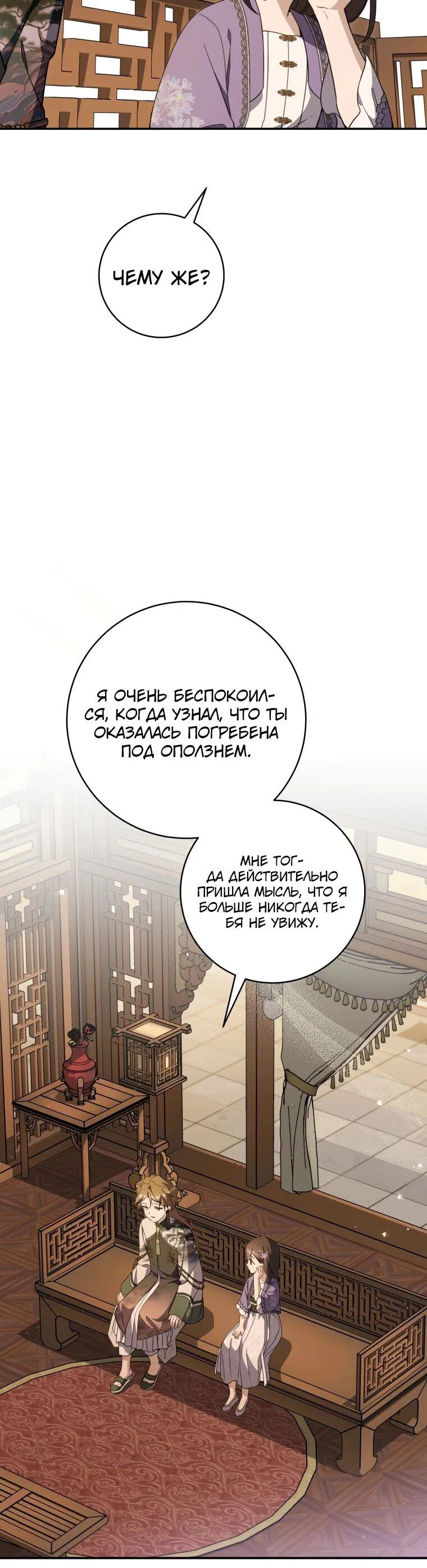 Манга Презираемая внучка великого рода эпохи Мурим - Глава 106 Страница 5