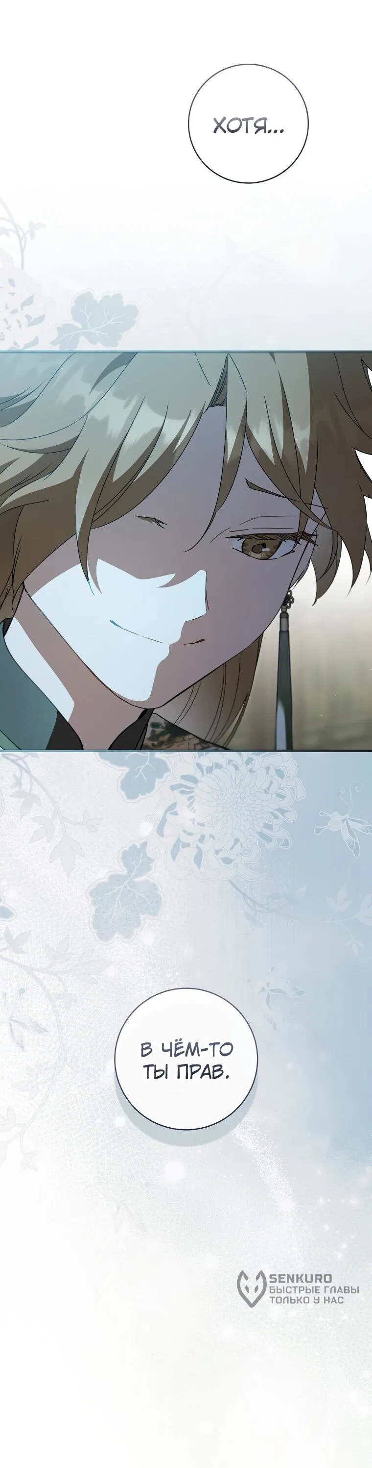 Манга Презираемая внучка великого рода эпохи Мурим - Глава 106 Страница 24