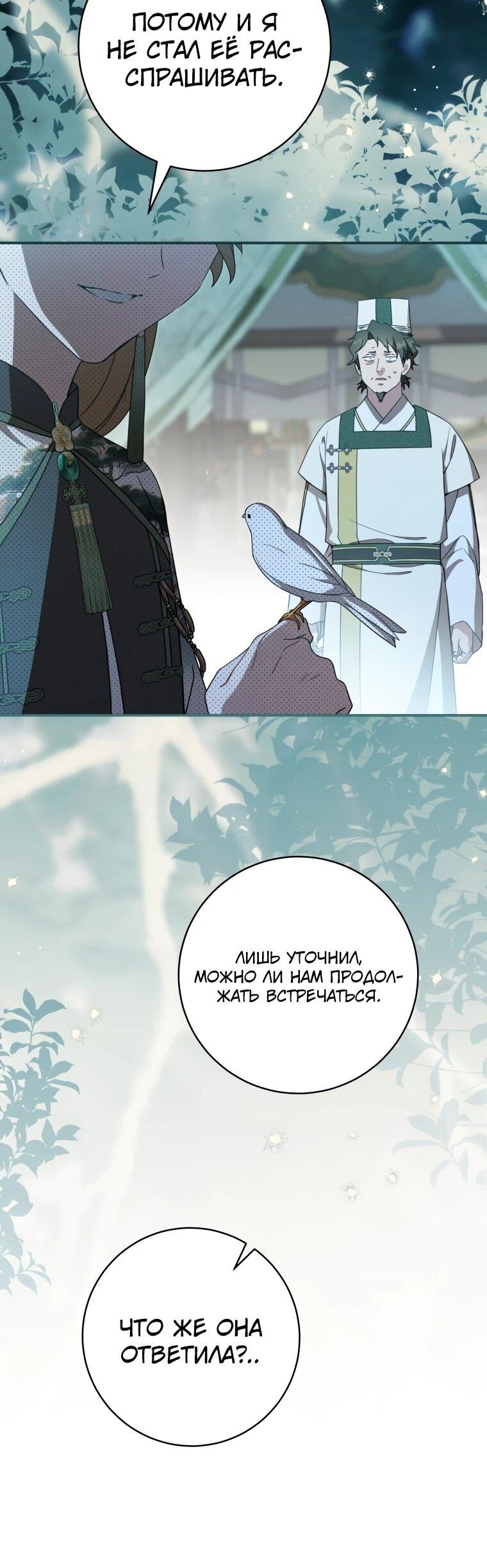 Манга Презираемая внучка великого рода эпохи Мурим - Глава 106 Страница 18