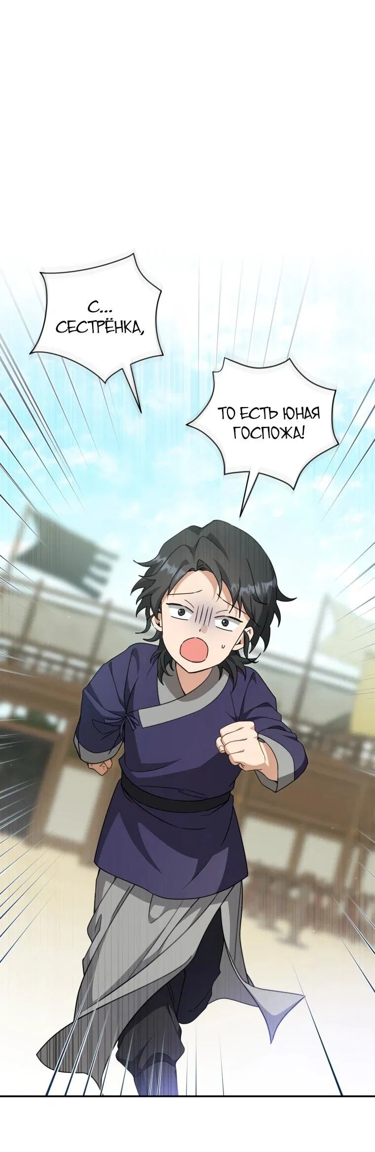 Манга Презираемая внучка великого рода эпохи Мурим - Глава 106 Страница 39