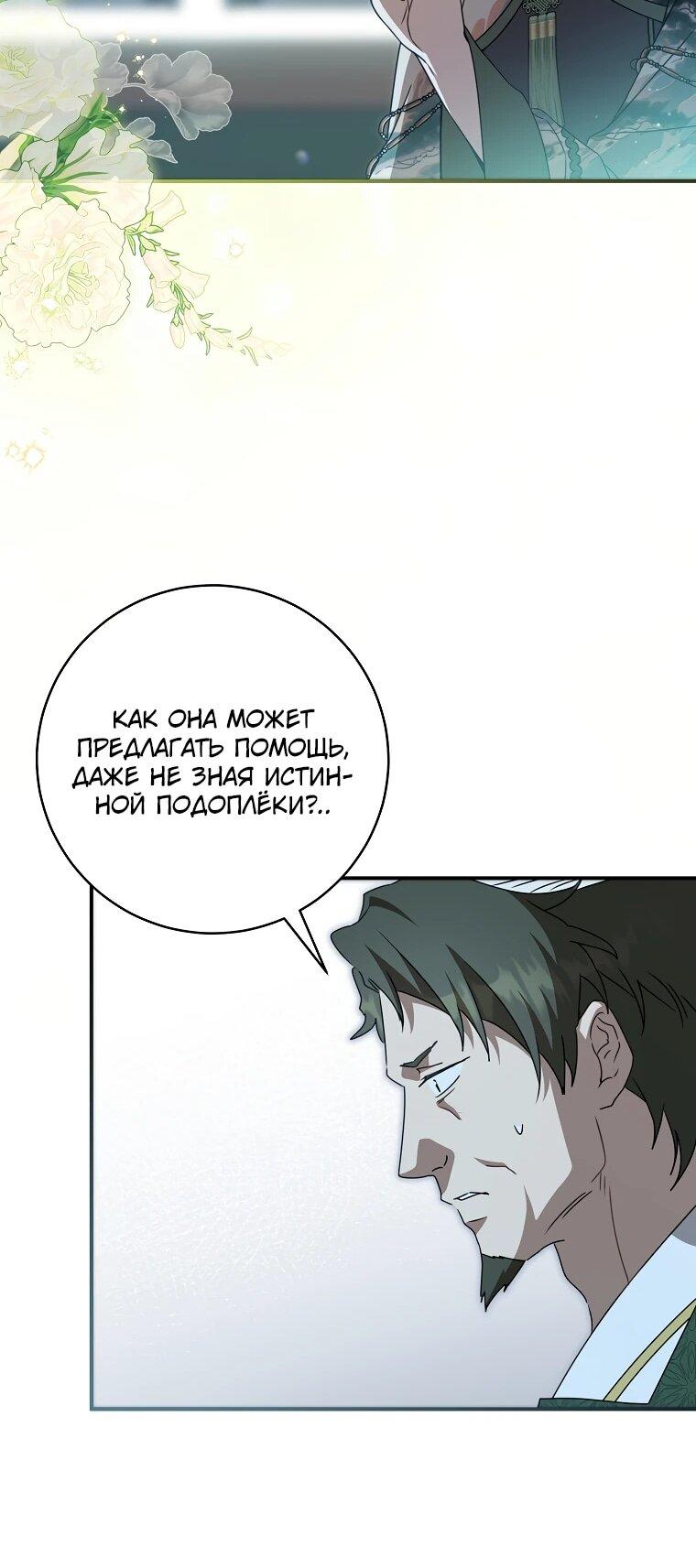 Манга Презираемая внучка великого рода эпохи Мурим - Глава 106 Страница 22