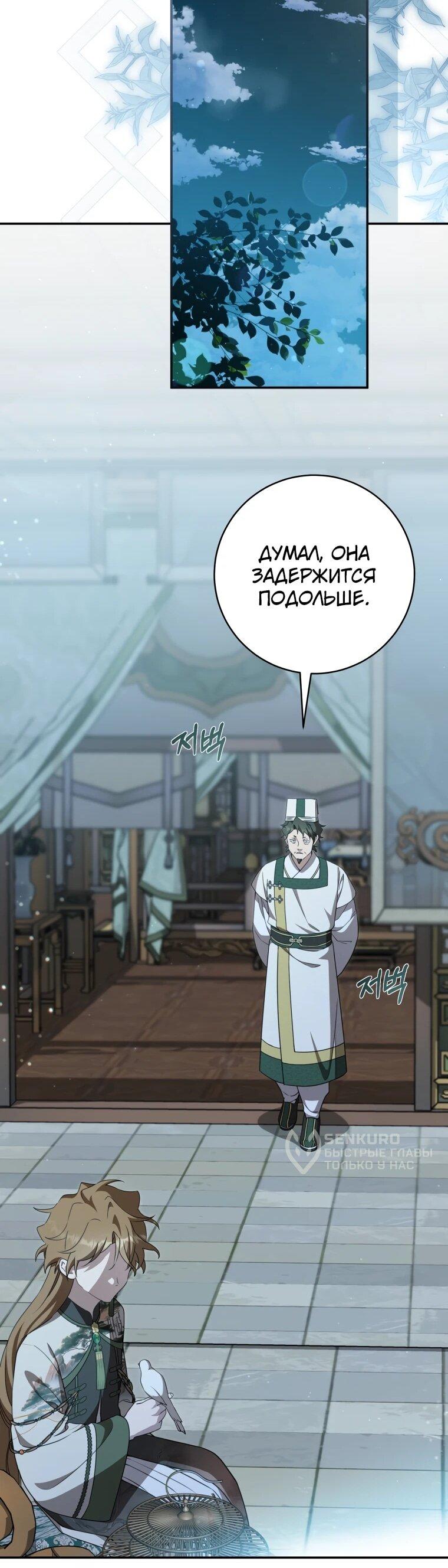 Манга Презираемая внучка великого рода эпохи Мурим - Глава 106 Страница 14