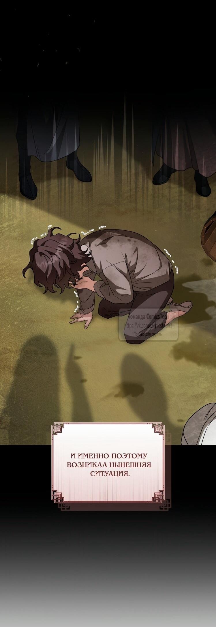 Манга Презираемая внучка великого рода эпохи Мурим - Глава 107 Страница 8