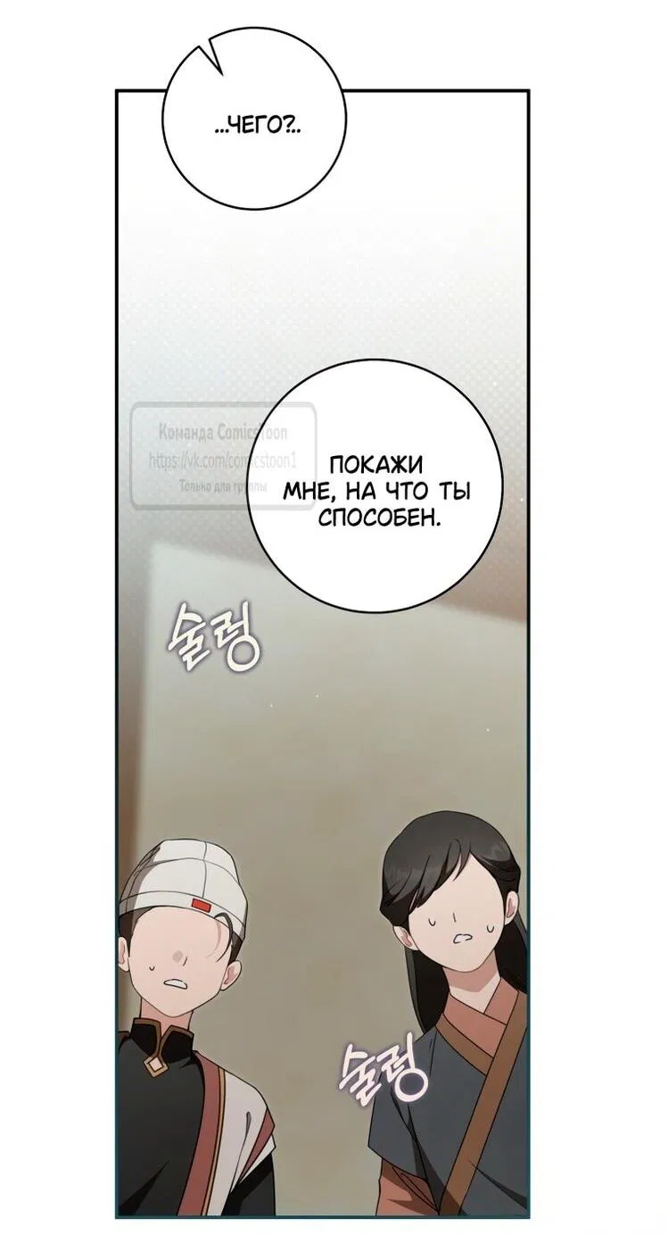 Манга Презираемая внучка великого рода эпохи Мурим - Глава 107 Страница 12