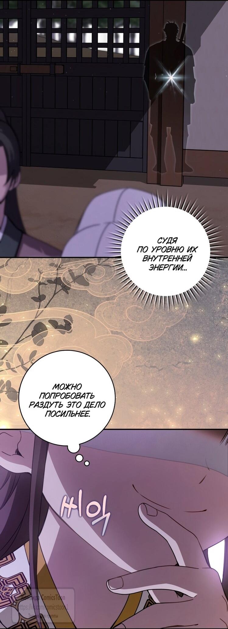 Манга Презираемая внучка великого рода эпохи Мурим - Глава 107 Страница 51