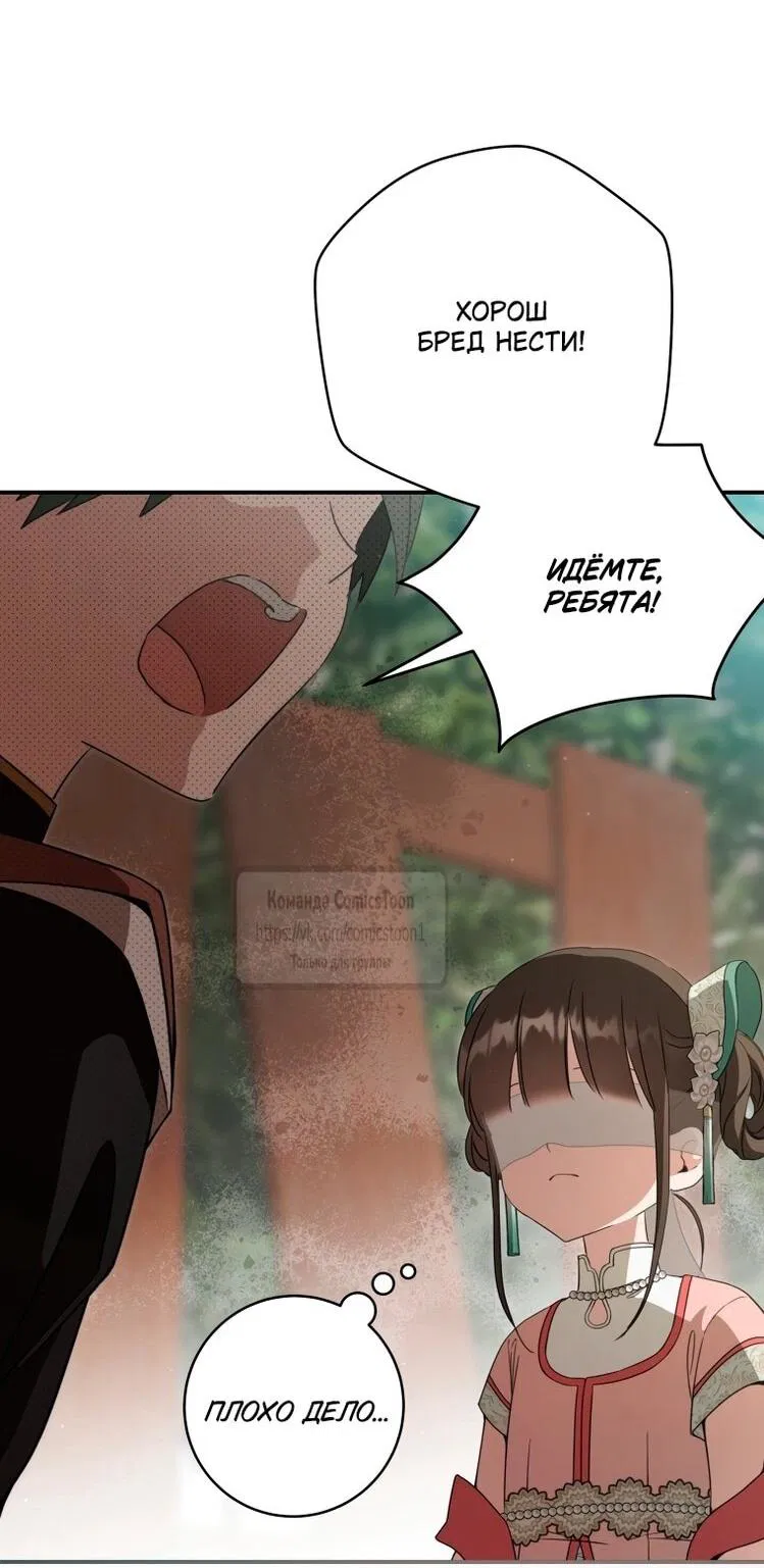 Манга Презираемая внучка великого рода эпохи Мурим - Глава 107 Страница 17
