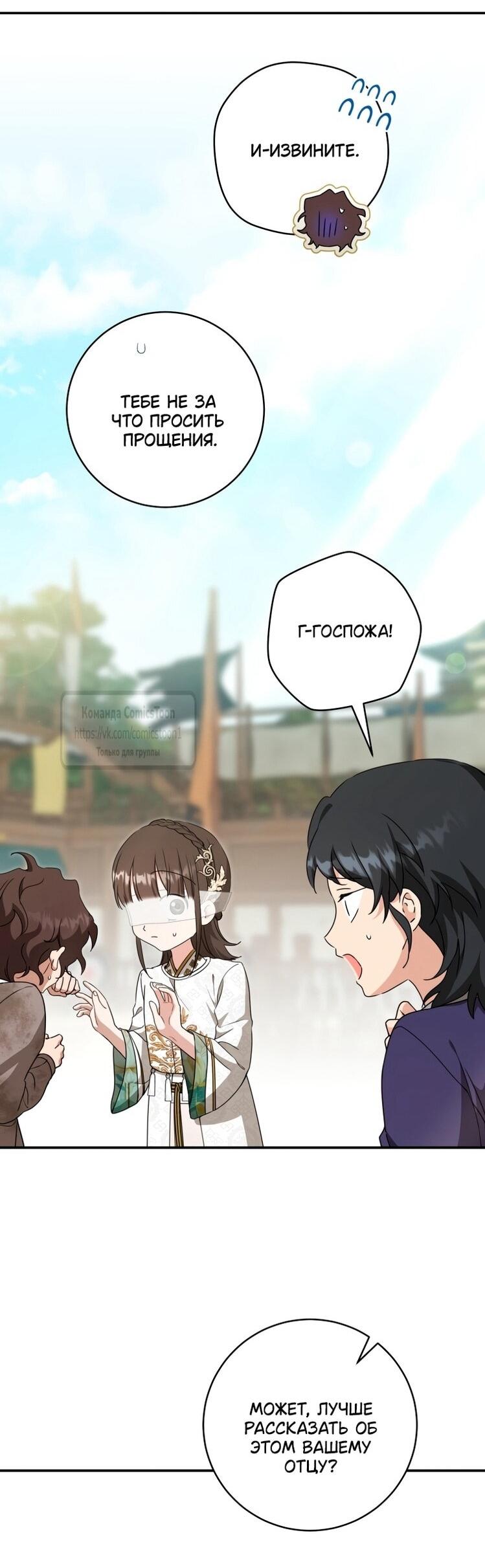 Манга Презираемая внучка великого рода эпохи Мурим - Глава 107 Страница 44