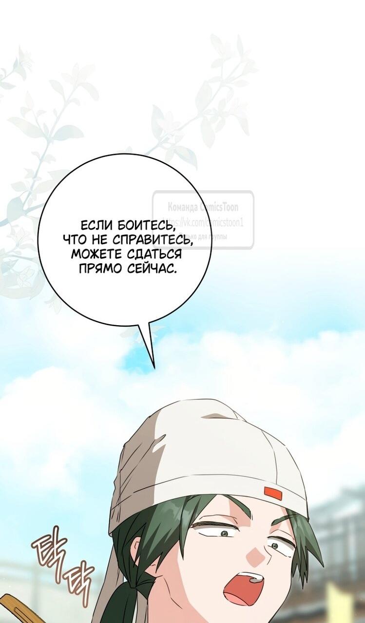 Манга Презираемая внучка великого рода эпохи Мурим - Глава 107 Страница 54