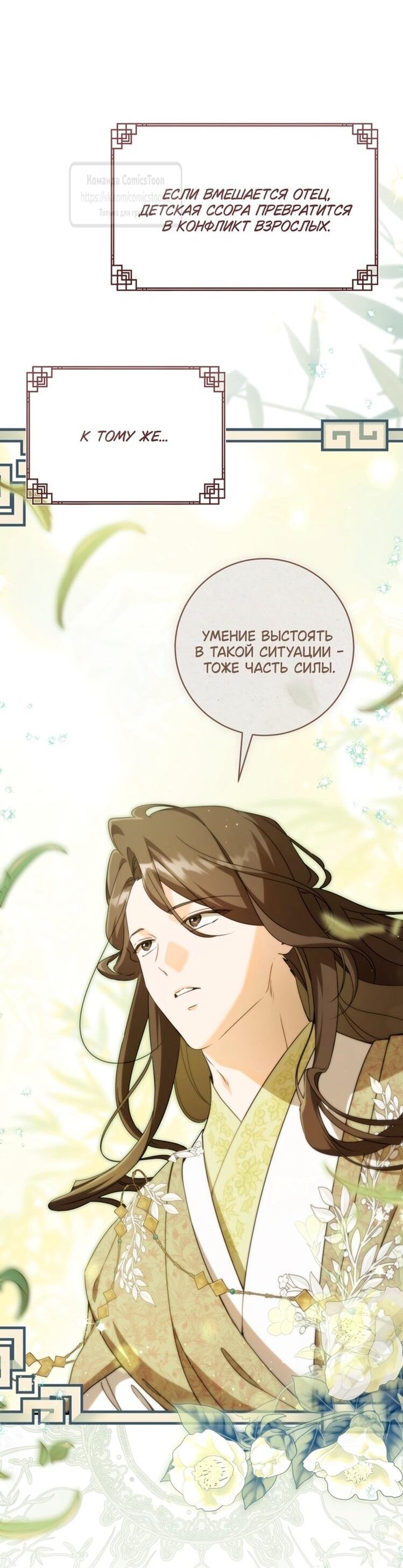 Манга Презираемая внучка великого рода эпохи Мурим - Глава 107 Страница 46