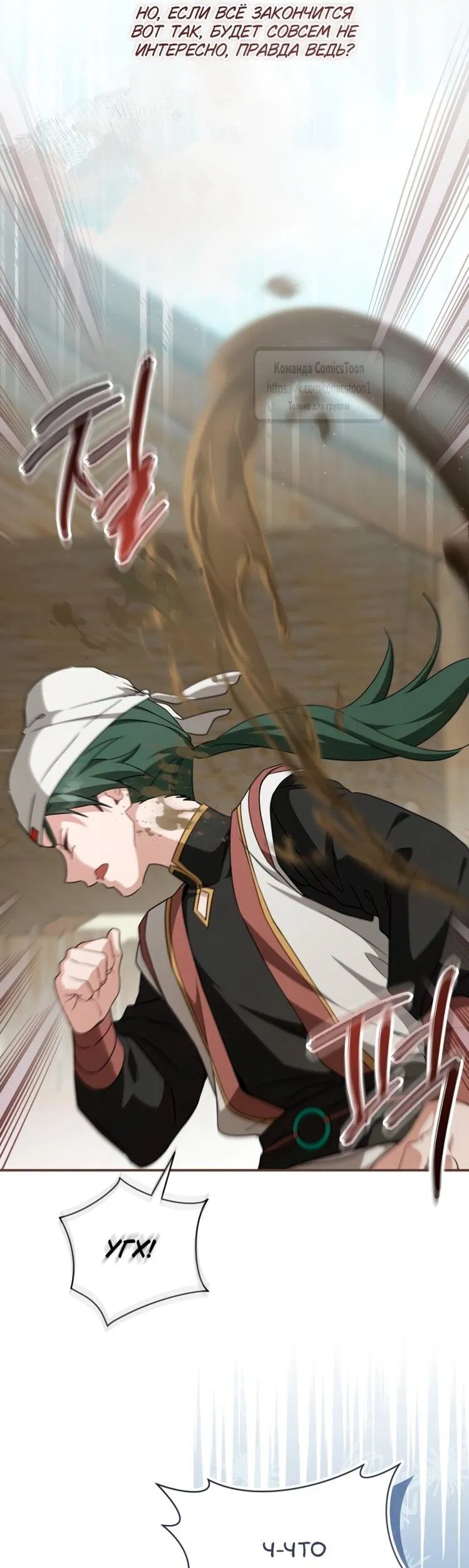 Манга Презираемая внучка великого рода эпохи Мурим - Глава 107 Страница 19