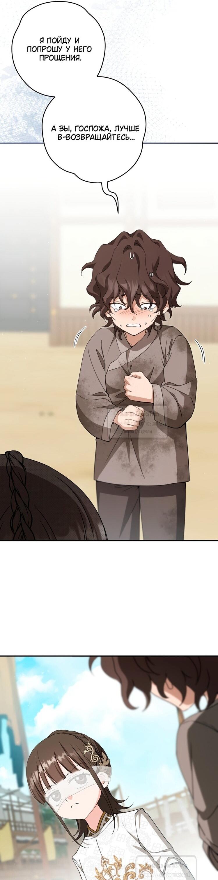 Манга Презираемая внучка великого рода эпохи Мурим - Глава 107 Страница 35