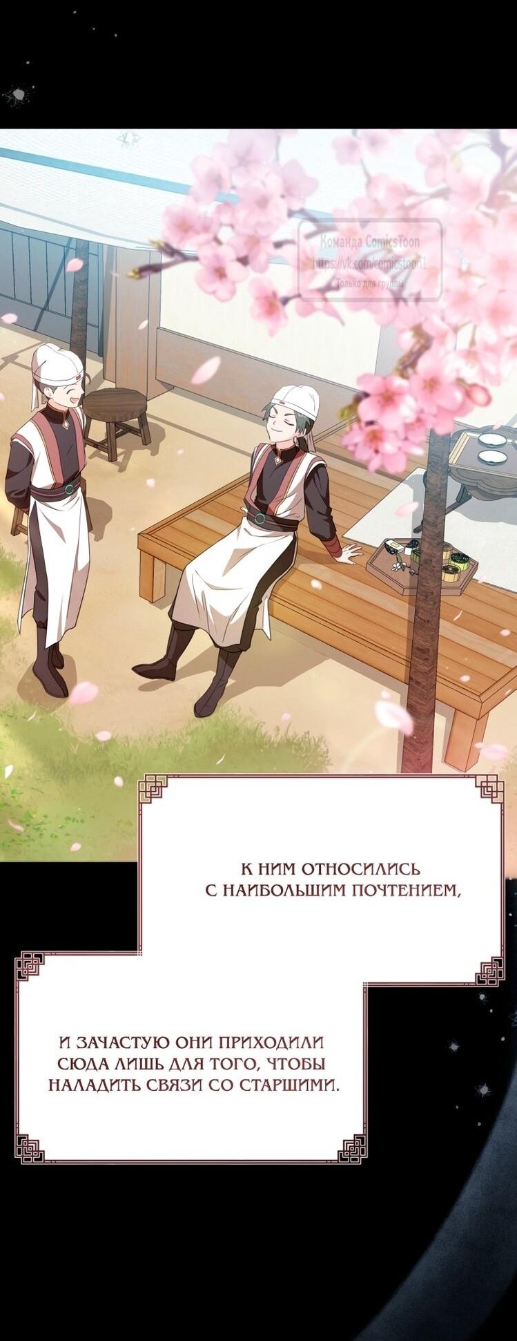 Манга Презираемая внучка великого рода эпохи Мурим - Глава 107 Страница 3