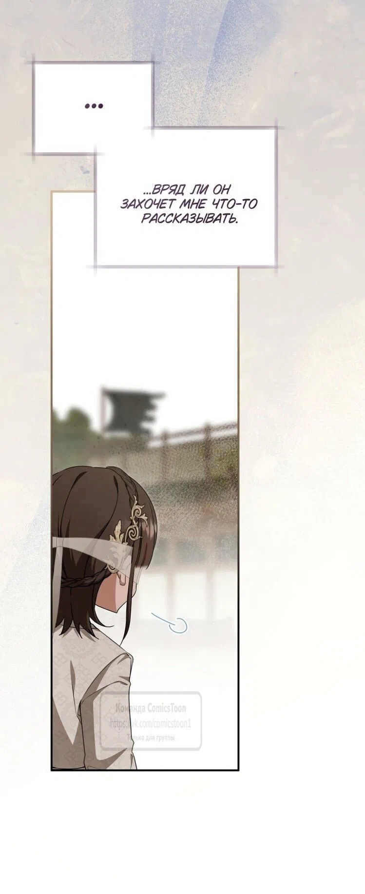 Манга Презираемая внучка великого рода эпохи Мурим - Глава 107 Страница 43